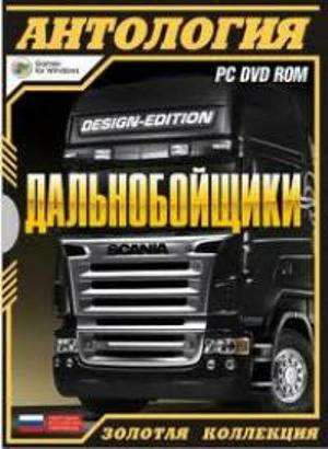 Обложка Сборник Truck Simulator / Дальнобойщики