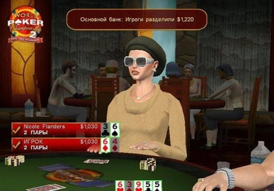 третий скриншот из Мировая серия игр по покеру 2