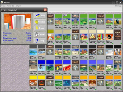 второй скриншот из Xpansion V1.0 (Монополия)