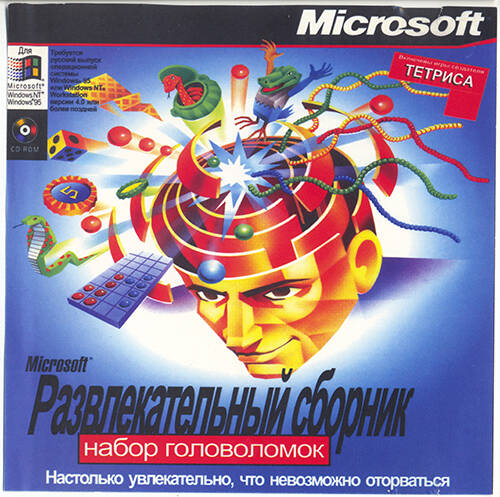 Обложка Развлекательный сборник Microsoft: Набор головоломок