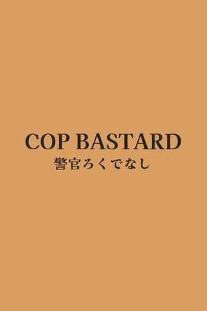 Обложка COP BASTARD