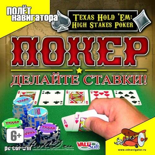 Обложка Texas hold'em: high stakes poker / Покер: делайте ваши ставки
