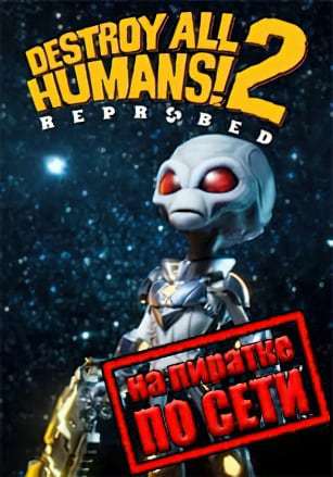 Обложка Destroy All Humans 2 Reprobed