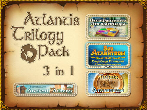 Atlantis Trilogy Pack / Атлантида. Трилогия