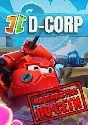 Обложка D-Corp