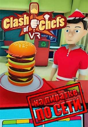 Обложка Clash of Chefs VR