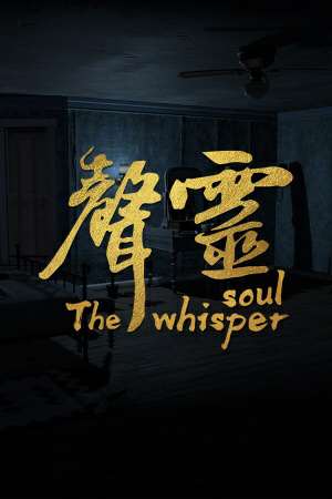 Обложка The whisper soul