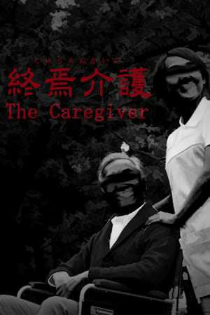 Обложка The Caregiver