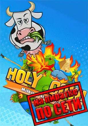 Обложка HOLY COW Milking Simulator