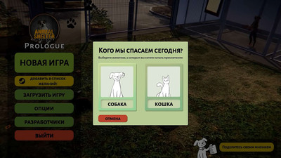 четвертый скриншот из Animal Shelter Simulator