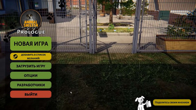 первый скриншот из Animal Shelter Simulator