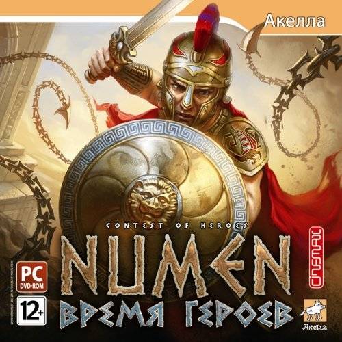 Numen: Contest of Heroes / Numen: Время героев