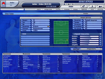 четвертый скриншот из Professional Manager 2005 / Лучшие из лучших. Футбол 2006