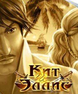 Обложка Пиратские истории: Кит и Эллис