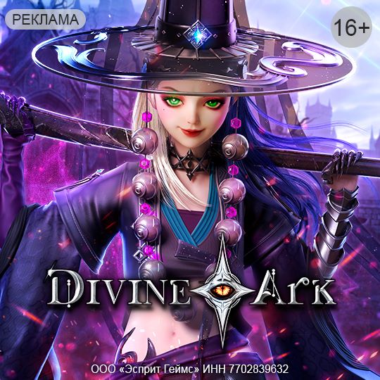 Обложка Divine Ark