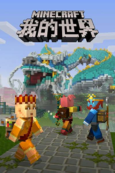 Обложка Minecraft: China Edition