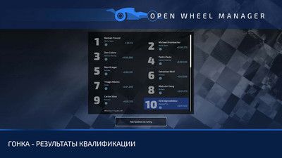 второй скриншот из Open Wheel Manager