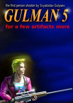 Обложка Gulman 5