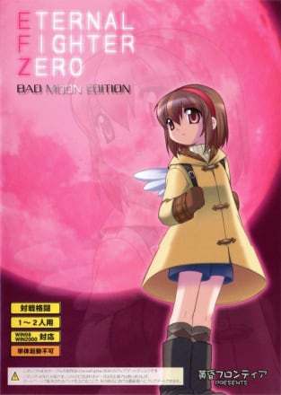 Обложка Eternal Fighter Zero -MEMORIAL-