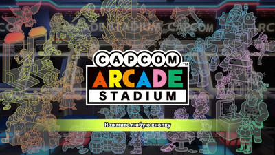второй скриншот из Capcom Arcade Stadium: Packs 1, 2, and 3