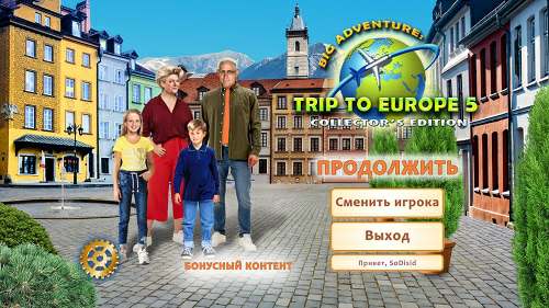 Обложка Big Adventure: Trip to Europe 5 Collector's Edition