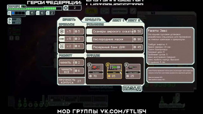 третий скриншот из FTL: Faster Than Light Arsenal + WIP