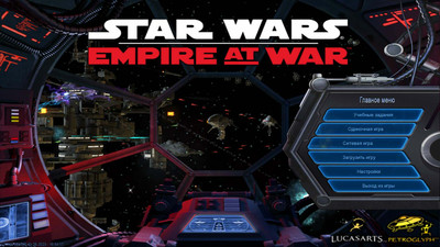 второй скриншот из Сборник Star Wars: Empire at War + Forces of Corruption (Gold Pack)