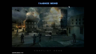 первый скриншот из Conflict Zone