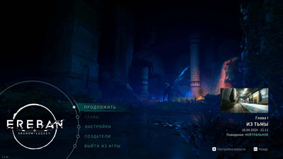 второй скриншот из Ereban: Shadow Legacy