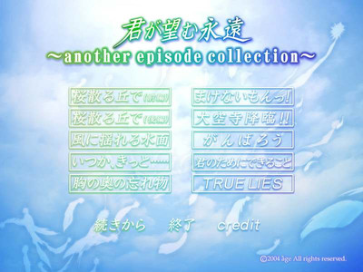 третий скриншот из Kimi ga Nozomu Eien Special Fan Disc