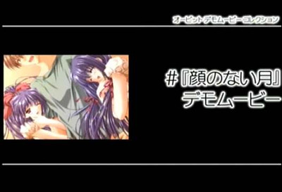 первый скриншот из Kao no nai Tsuki/No Surface Moon (Moonlight Lady)