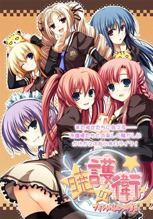 ~Principal-tachi no Kyuujitsu~ ~Principal-tachi no Kyuujitsu~