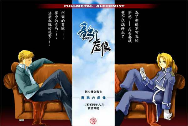 FMA - Bluebird's Illusion / Стальной алхимик-иллюзия синей птицы FMA - Bluebird's Illusion / Стальной алхимик-иллюзия синей птицы