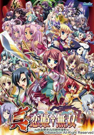 Shin Koihime Musou ~ Otome Ryouran Sangokushi Engi ~ Shin Koihime Musou ~ Otome Ryouran Sangokushi Engi ~