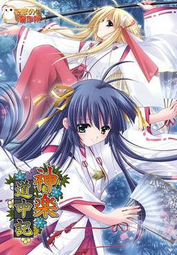 Kagura Douchuuki Kagura Douchuuki