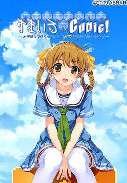 Smile Cubic! -Suiheisen made Nan Mile? After & Another Stories- Smile Cubic! -Suiheisen made Nan Mile? After & Another Stories-