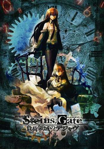 Врата;Штейна / Steins;Gate