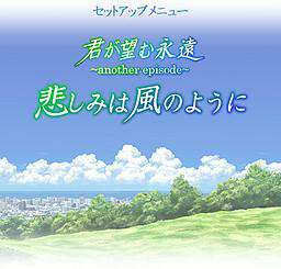 Kimi ga Nozomu Eien Another Episode