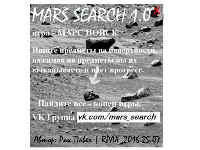второй скриншот из Mars Search / Марс Поиск