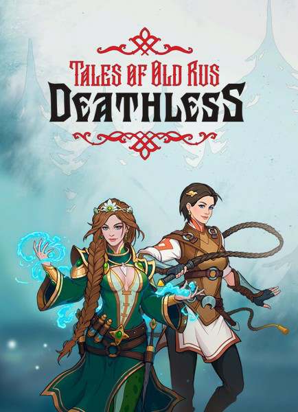 Бессмертный: Сказки Старой Руси / Deathless: Tales of Old Rus