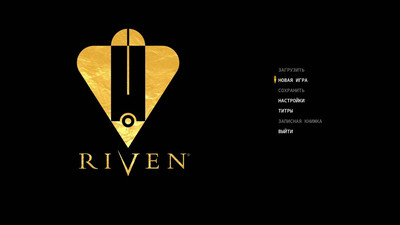 второй скриншот из Riven