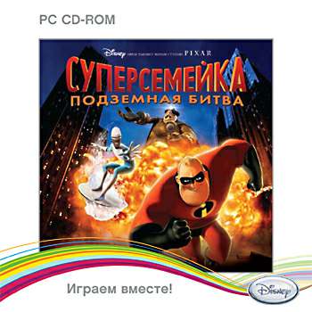 The Incredibles: Rise of the Underminer / Суперсемейка: Подземная битва