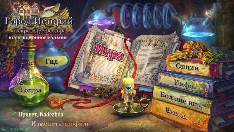 City of Stories: The Professor's Secret Collector's Edition / Город историй: Секрет профессора Коллекционное издание ч. 2