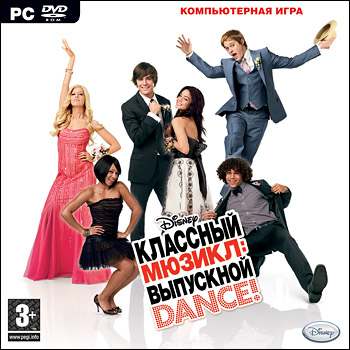 Классный мюзикл: Выпускной DANCE!