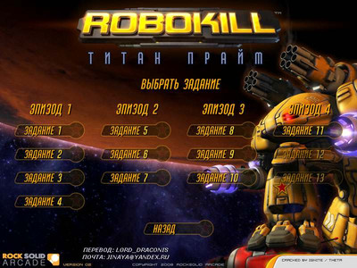 третий скриншот из Антология Robokill