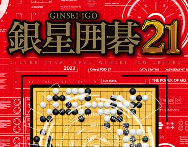 Ginsei Go 21