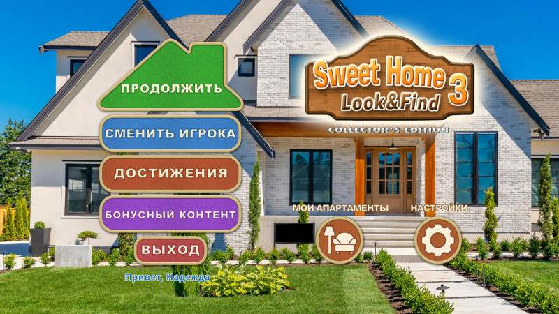 Антология Sweet Home: Look and Find 1, 2, 3 CE