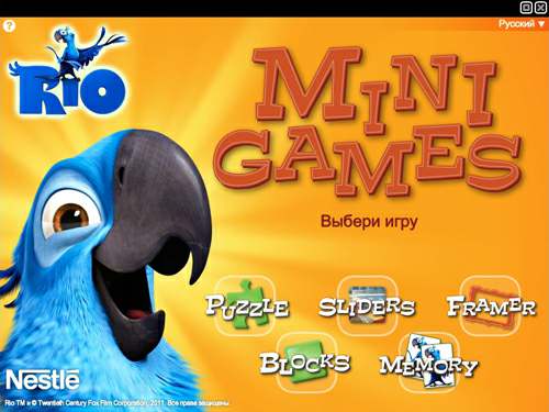 RIO Mini Games / РИО Мини Игры