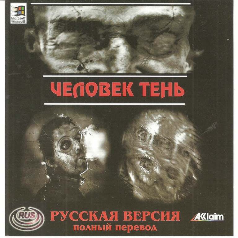 Человек-Тень