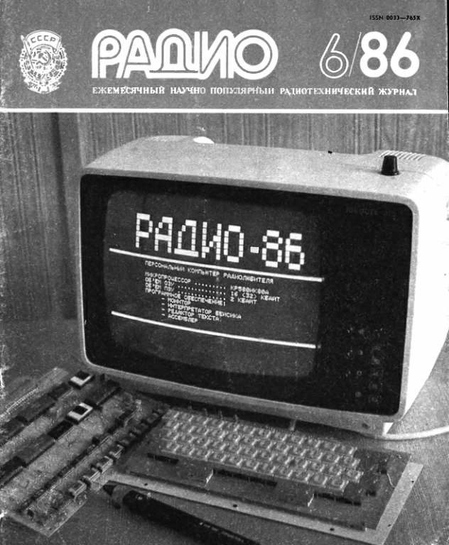 Сборник игр и программ для компьютера Радио-86РК Сборник игр и программ для компьютера Радио-86РК